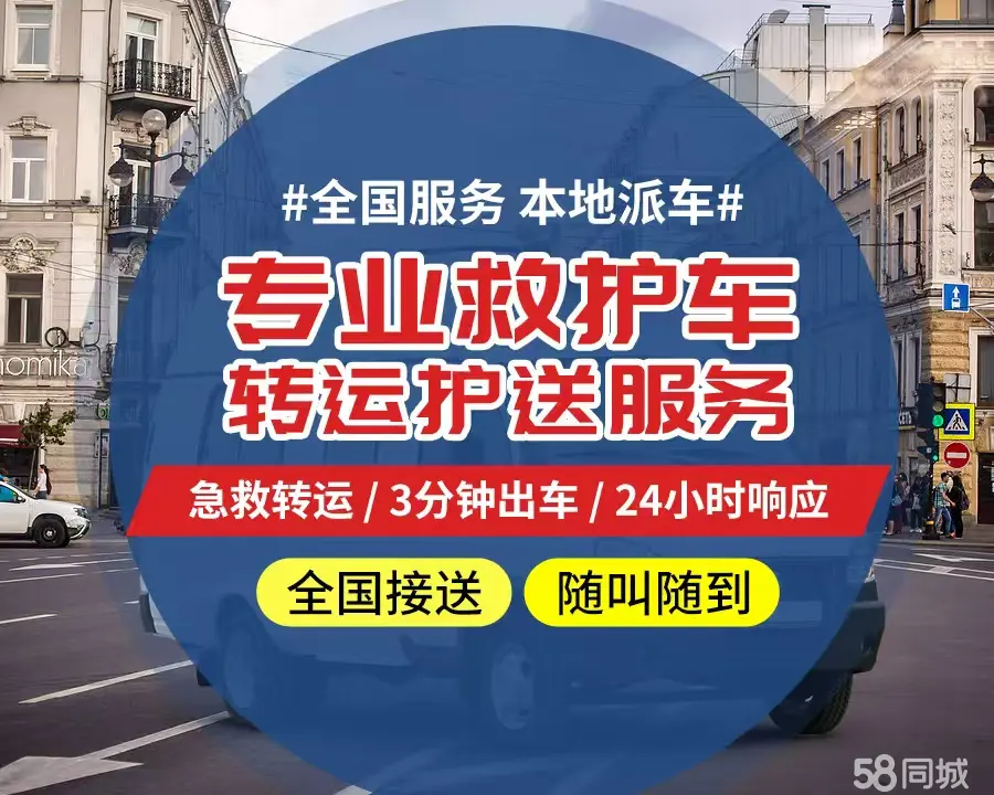 【全网低价】黑河市个人救护车、正规急救车出租、私人转运车跨省长