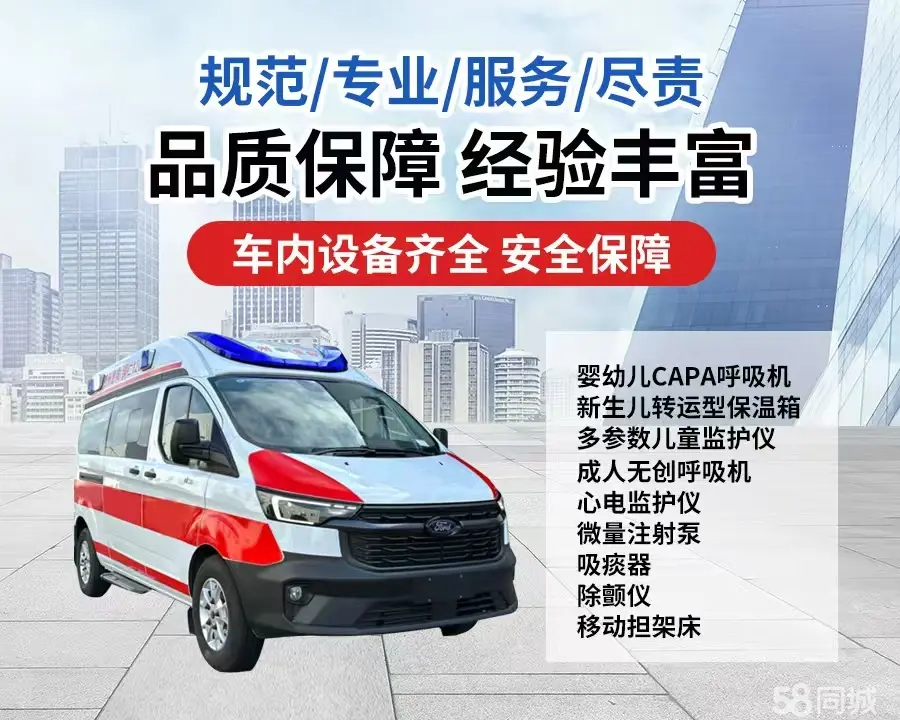 黑河市120救护车出租/黑河市长途救护车/黑河市长途120急救车2
